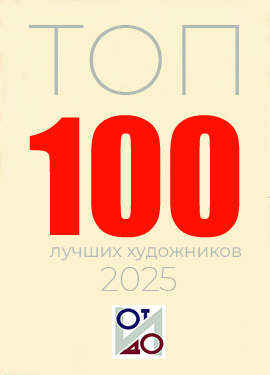 ТОП-100 2025