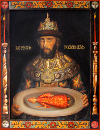 Борис Годунов