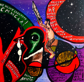 Не ищите скрытого смысла