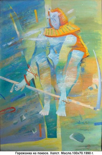 Горожанка на покосе