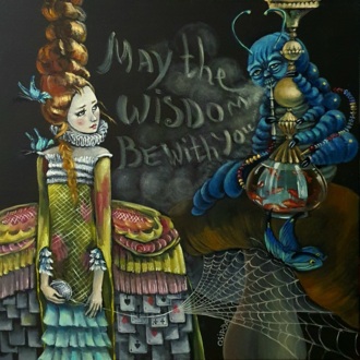 Да пребудет с тобой мудрость