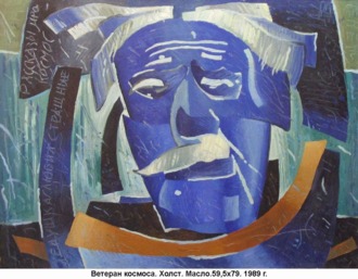 Ветеран космоса 