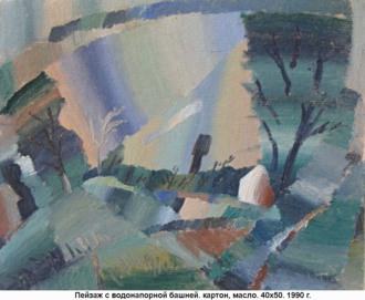 Пейзаж с водонапорной башней