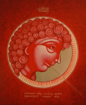 Солнце