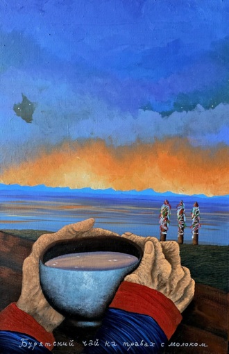 Бурятский чай на травах с молоком 