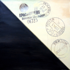 Письмо с фронта