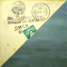 Письмо из эвакуации