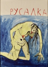 РУСАЛКА