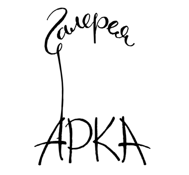 Галерея Арка